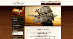 Desktop Screenshot of jolly-roger.co.jp