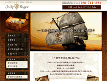 Tablet Screenshot of jolly-roger.co.jp